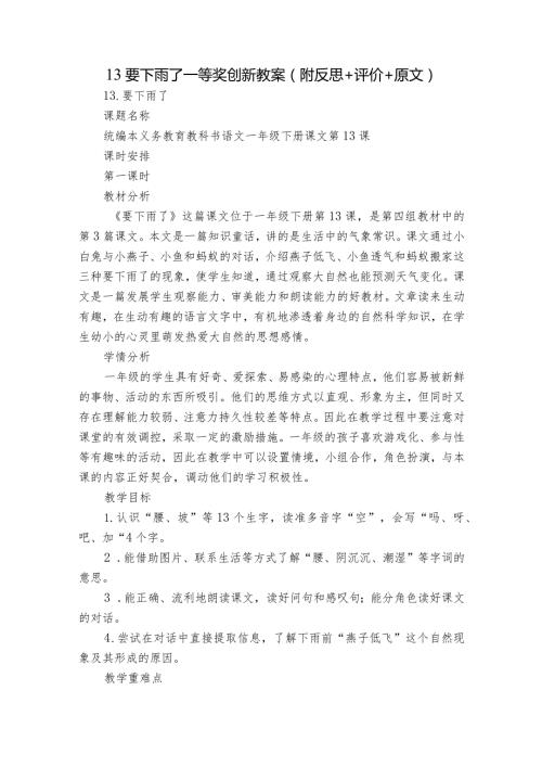 13要下雨了 一等奖创新教案(附反思+评价+原文).docx