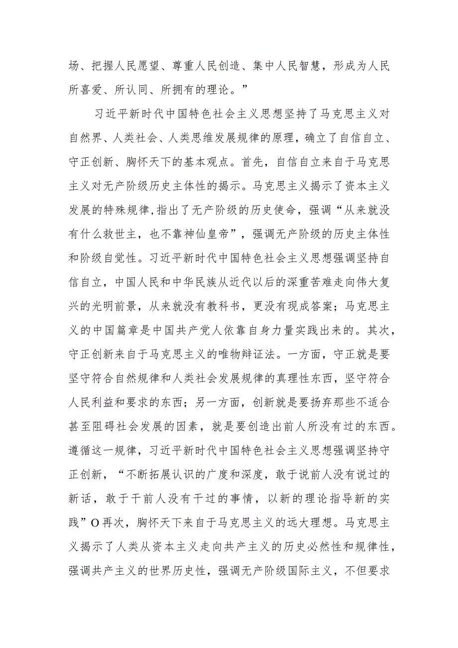 2024年专题党课学习讲稿精选七篇.docx_第3页