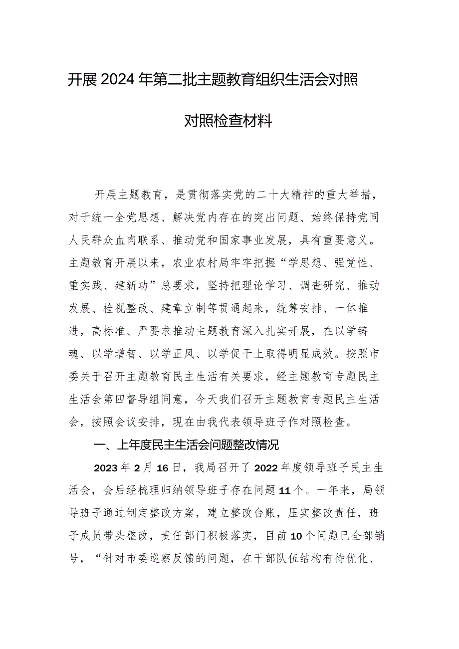 多篇2024年组织生活会围绕以身作则、廉洁自律方面等(新的六个方面)检视问题个人剖析检视材料.docx_第2页