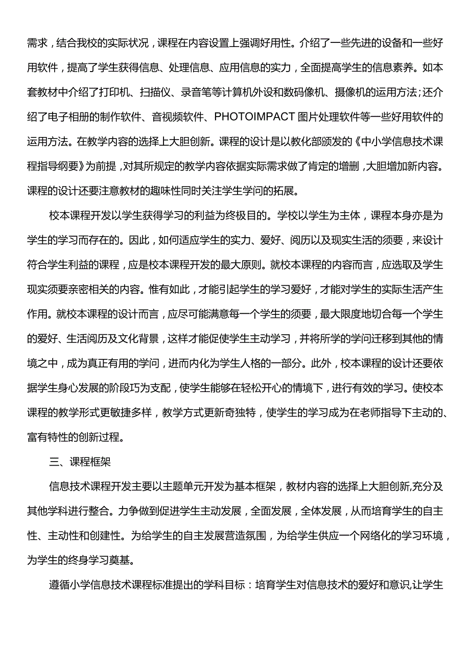 2024电大最新课程与教学论形考三(1).docx_第3页