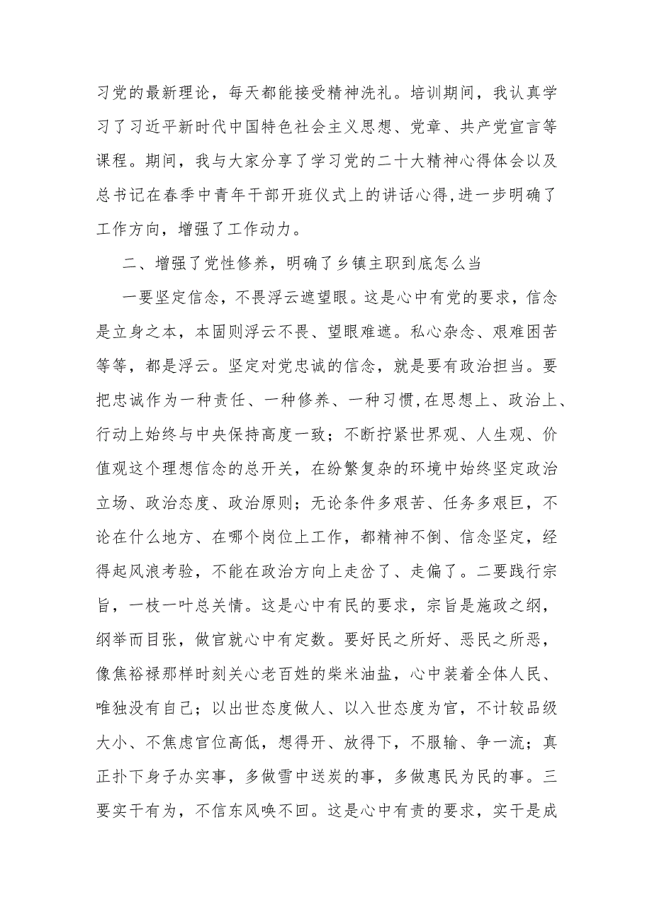 党校学习个人研修报告(1).docx_第2页