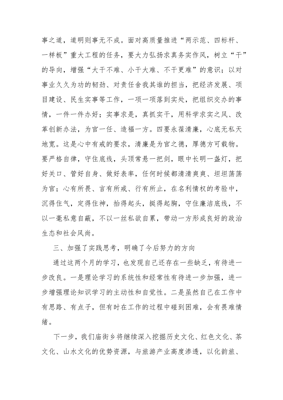 党校学习个人研修报告(1).docx_第3页