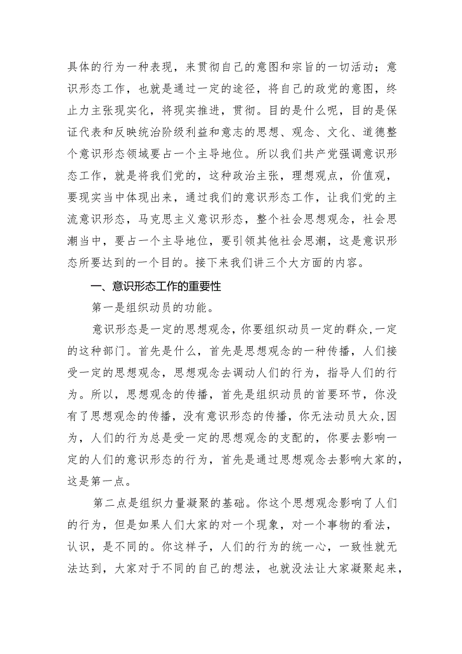 支部书记意识形态专题党课讲稿【七篇精选】供参考.docx_第3页