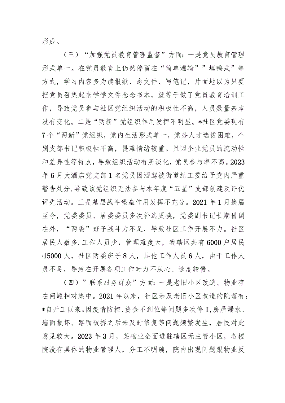 “联系服务群众执行上级组织决定严格组织生活加强党员教育管理监督抓好自身建设”等多个方面存在的原因整改材料（共9篇）.docx_第3页