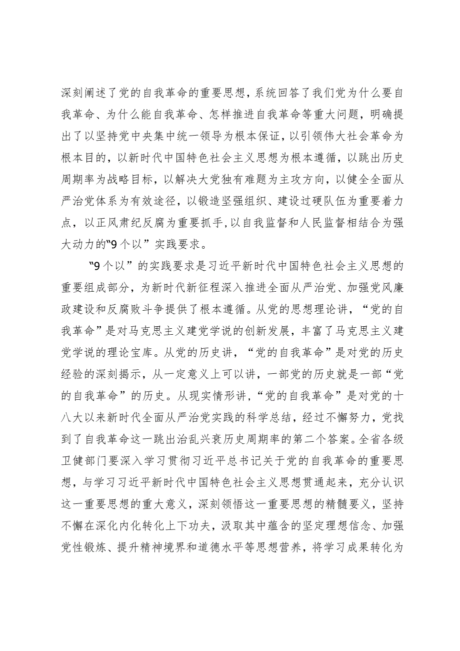 （3篇）在2024卫健系统财政系统党风廉政工作会议上的讲话在局党委党风廉政建设工作会议上的讲话.docx_第2页