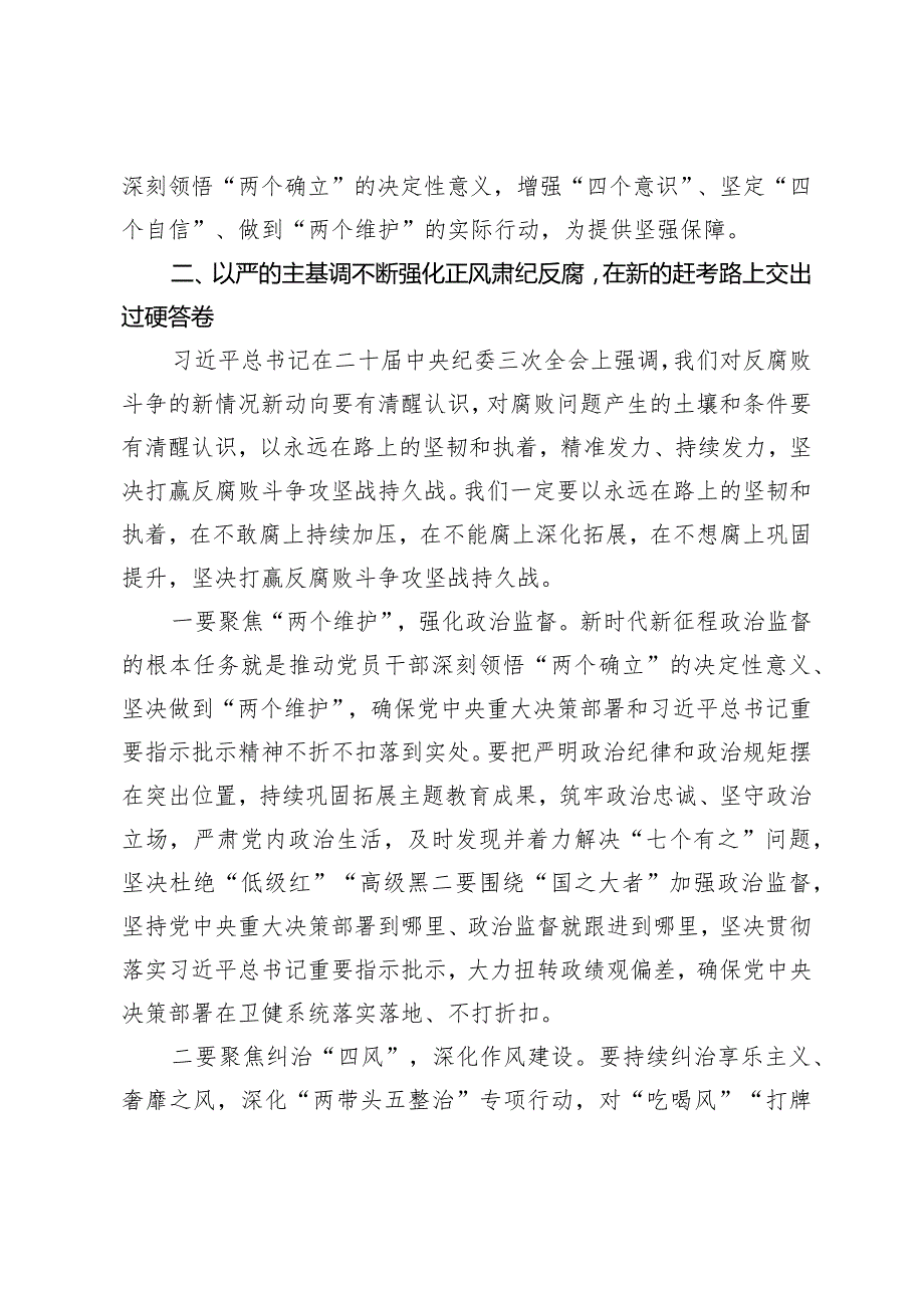 （3篇）在2024卫健系统财政系统党风廉政工作会议上的讲话在局党委党风廉政建设工作会议上的讲话.docx_第3页