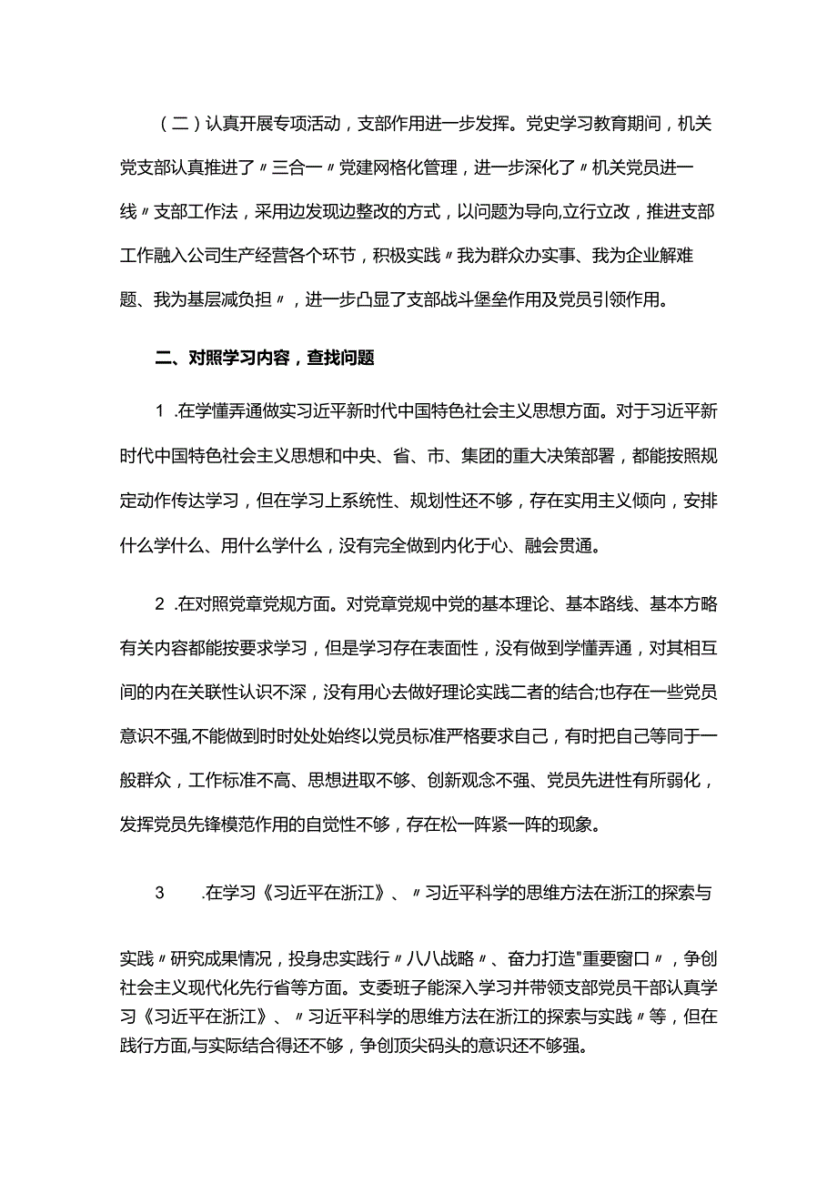 个人对照查摆问题及整改三篇.docx_第2页