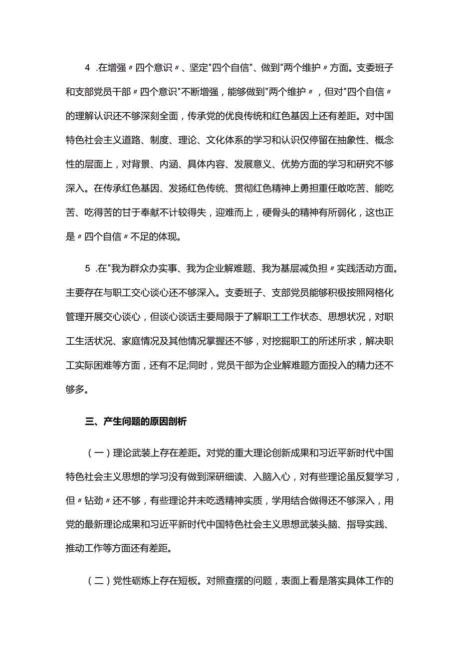 个人对照查摆问题及整改三篇.docx_第3页