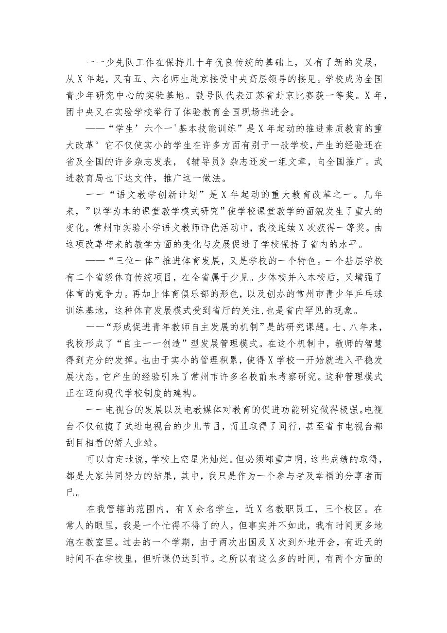 校长工作20222024述职报告工作总结（32篇）.docx_第2页