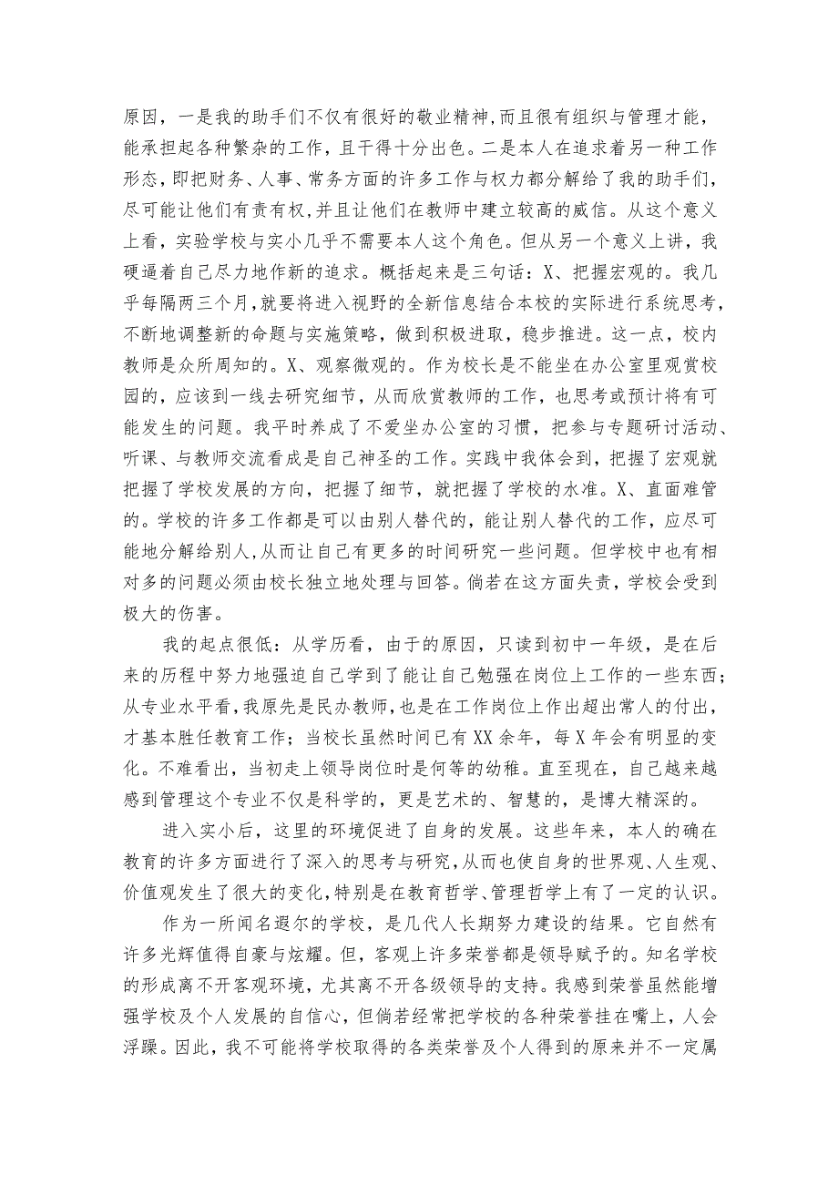 校长工作20222024述职报告工作总结（32篇）.docx_第3页