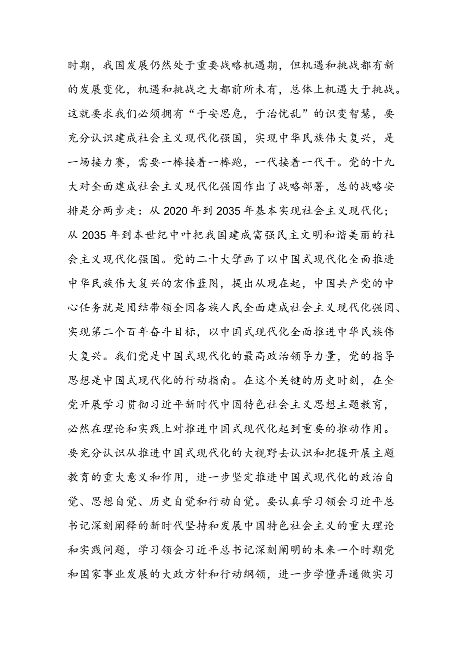 党课： 为奋力谱写中国式现代化新篇章提供坚强纪检保障(1).docx_第2页