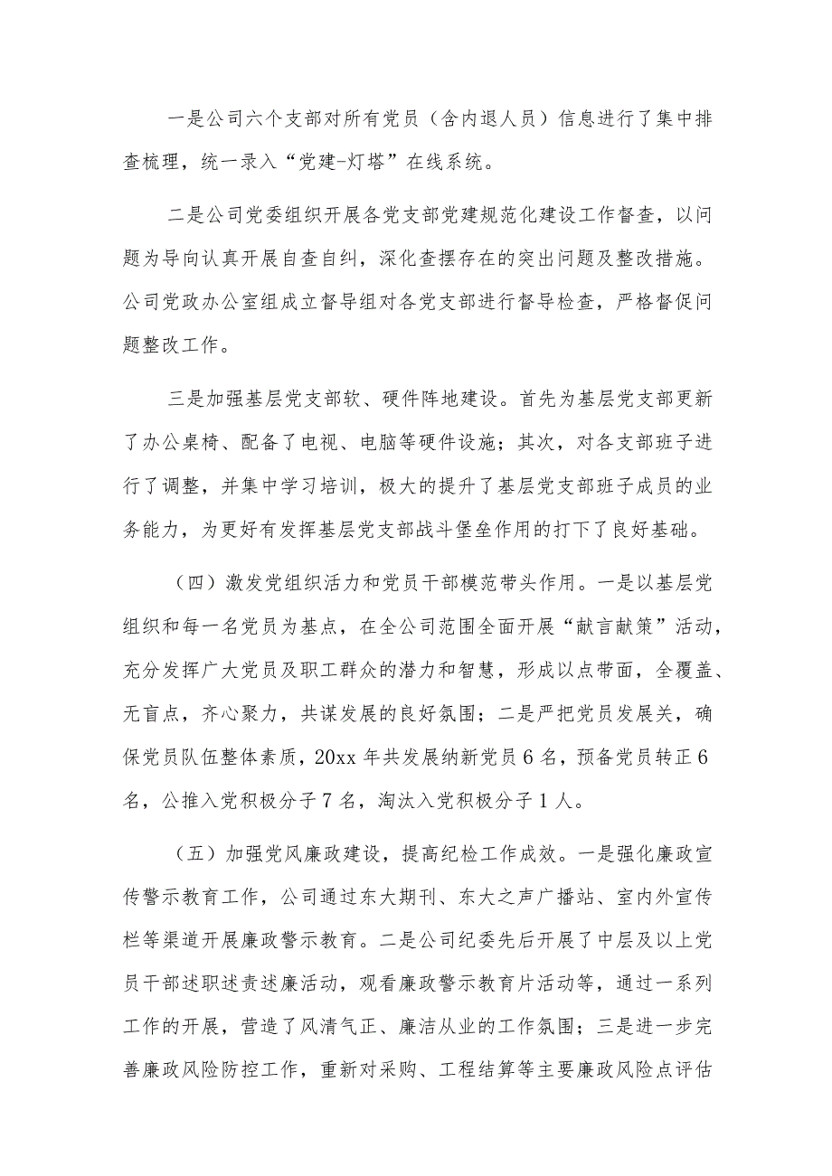 2024社区党建工作总结汇报六篇.docx_第2页