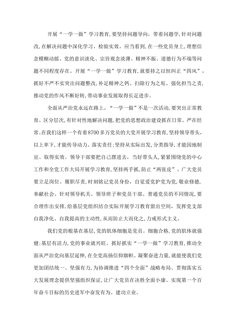 一学一做发言稿2022关于一学一做发言稿.docx_第2页