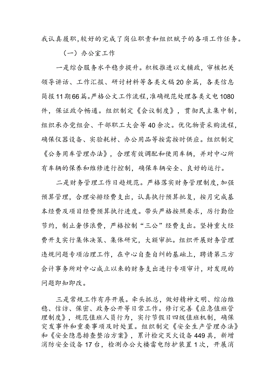 2023年领导干部述职述廉报告（履职报告）(1).docx_第2页