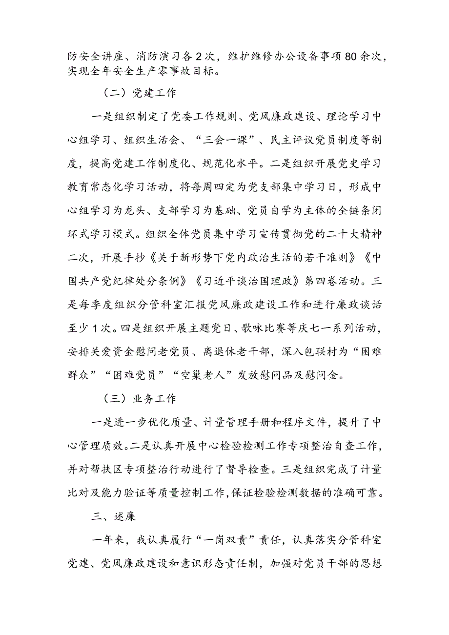 2023年领导干部述职述廉报告（履职报告）(1).docx_第3页
