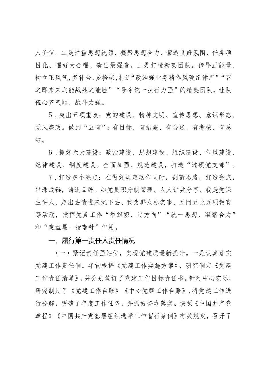 （2篇）2024支部党建工作述职评议报告.docx_第2页