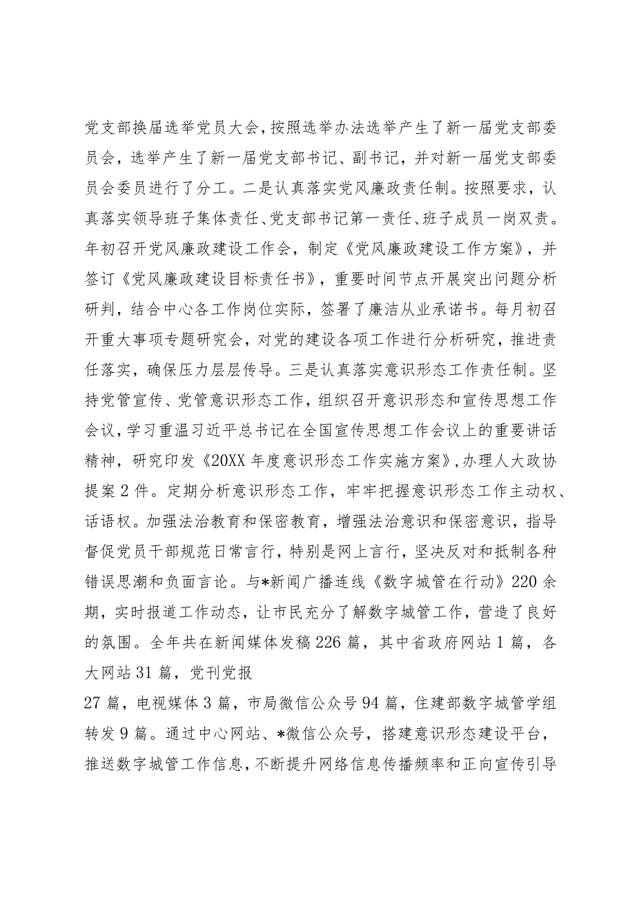 （2篇）2024支部党建工作述职评议报告.docx_第3页