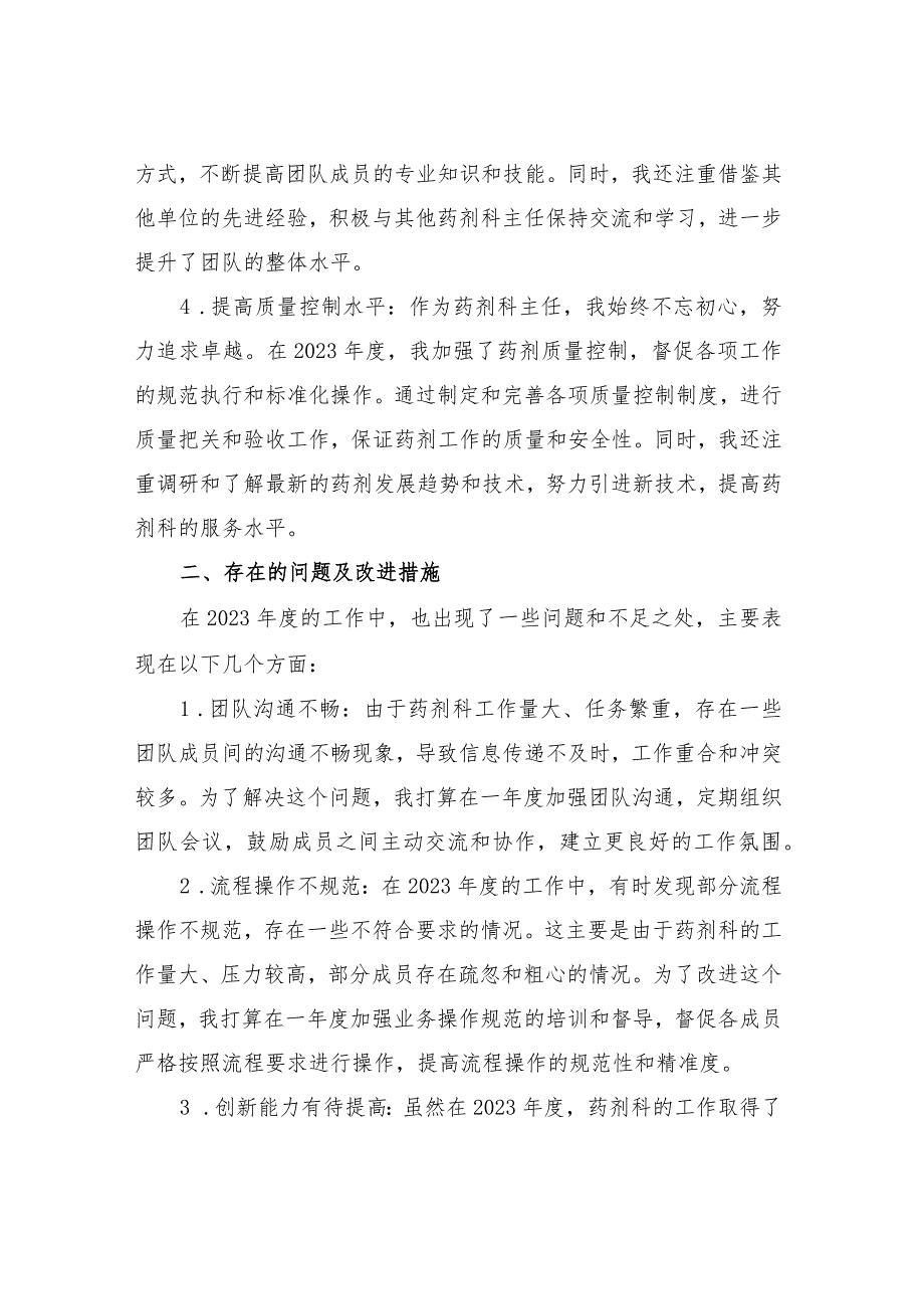 2023年药剂科主任个人工作总结.docx_第2页