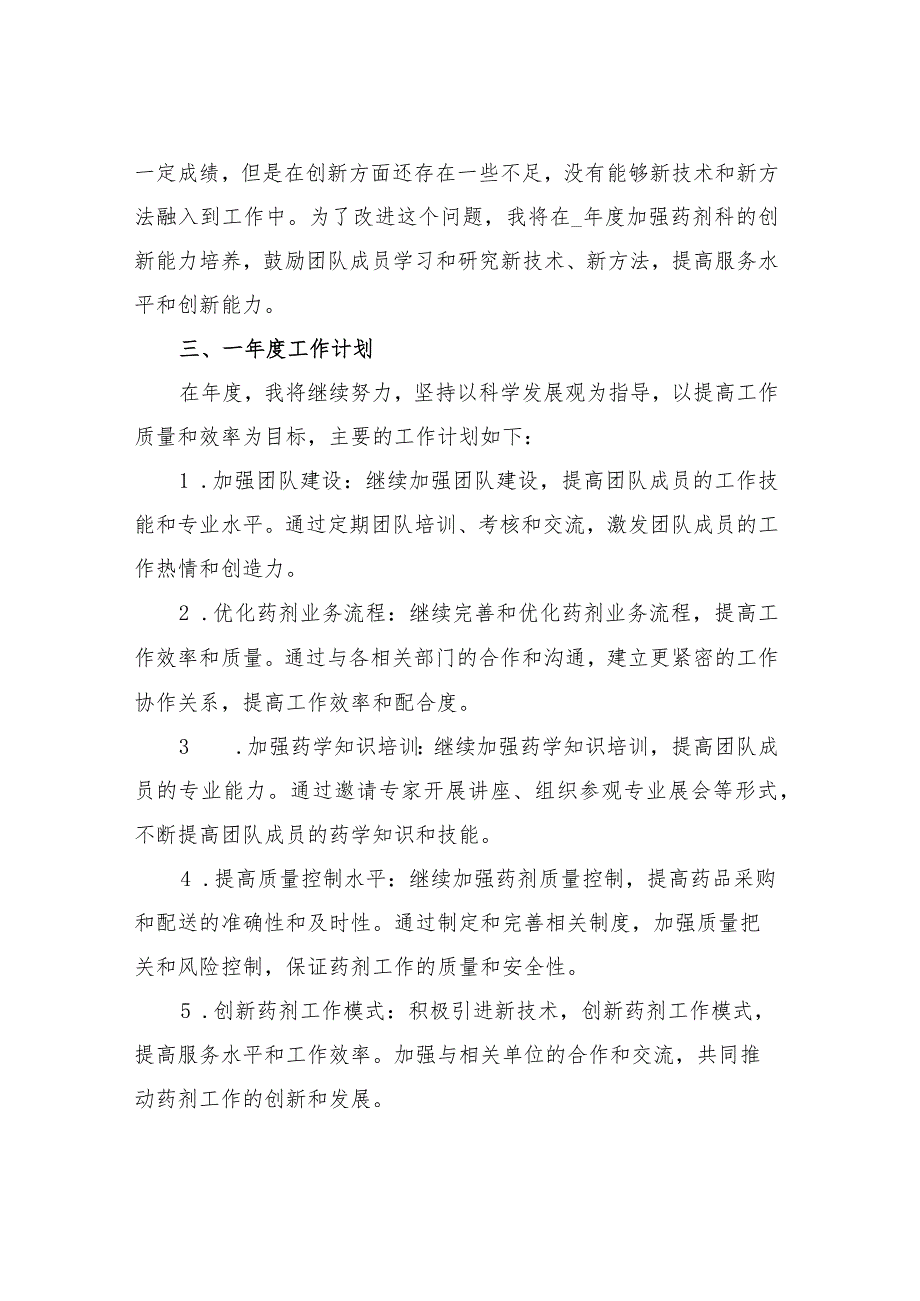 2023年药剂科主任个人工作总结.docx_第3页