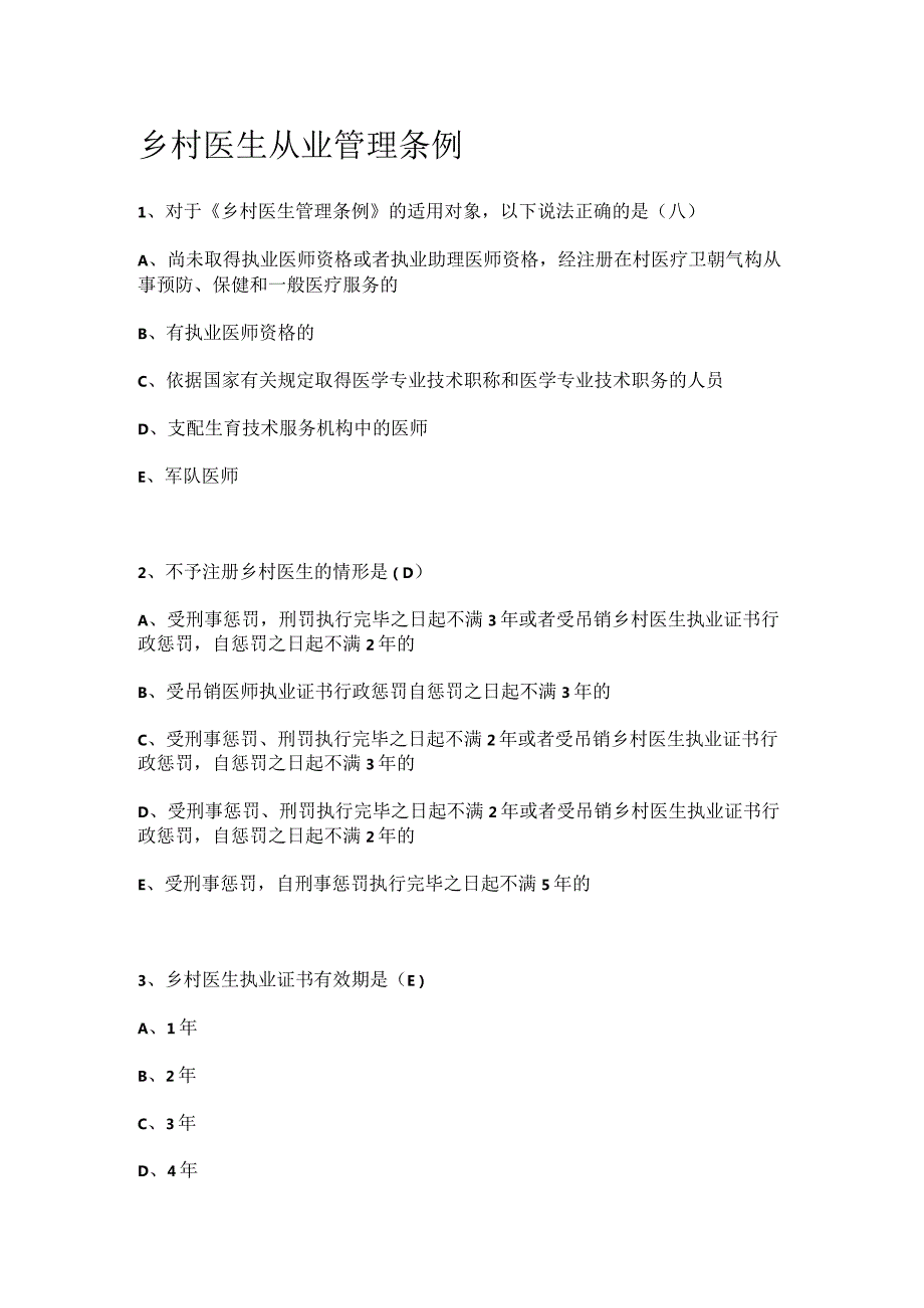 2024基层医生培训各科试题和复习资料.docx_第3页
