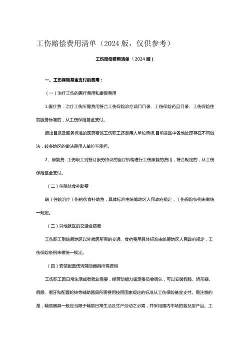 工伤赔偿费用清单.docx