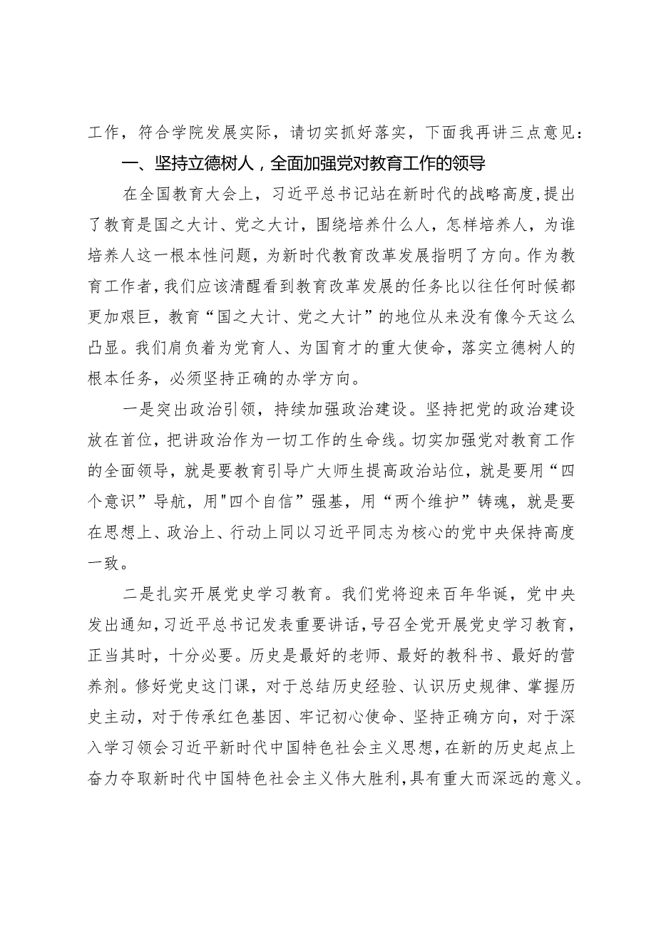 在学院一“双代会”全体会议闭幕式上的讲话.docx_第2页