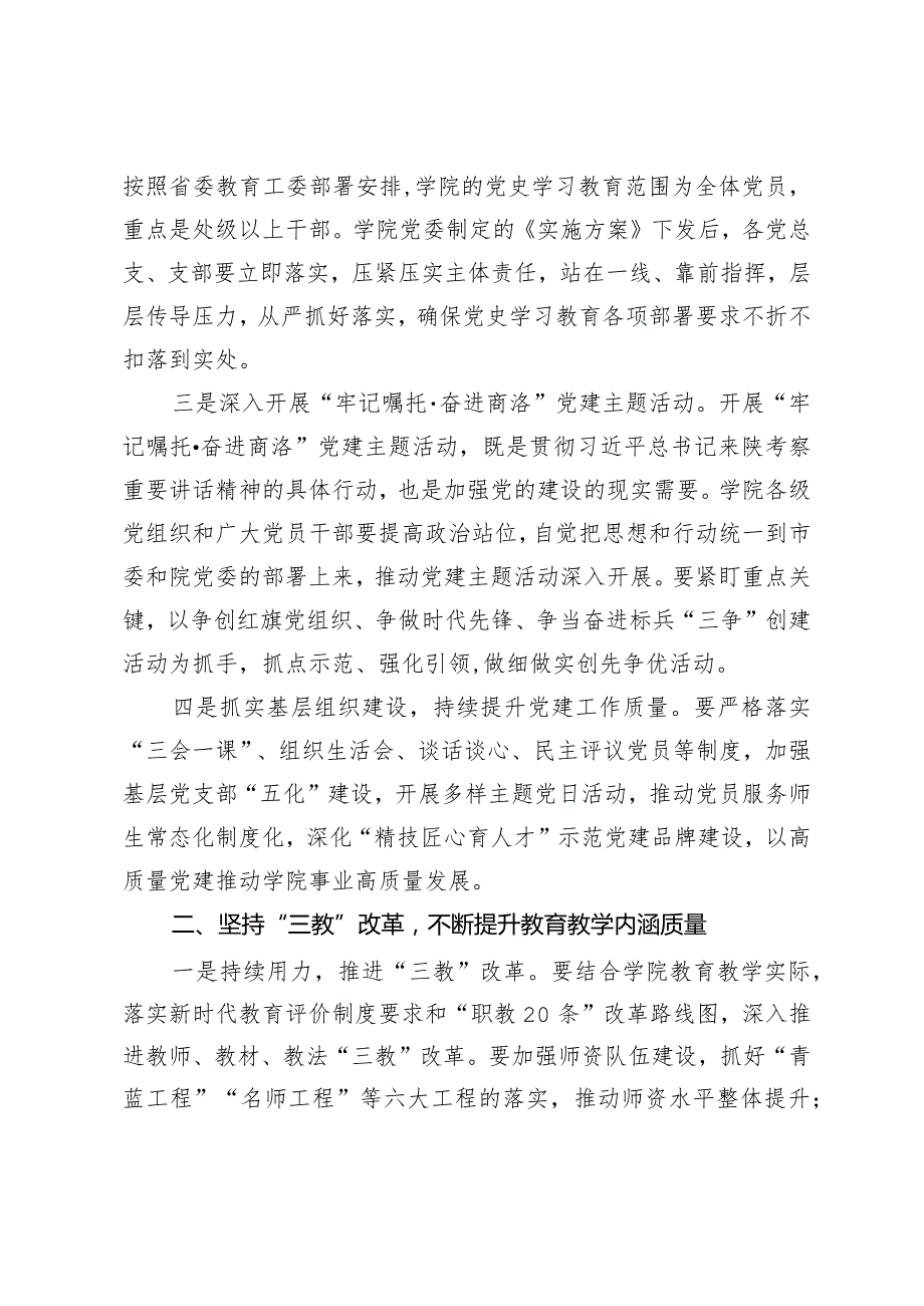 在学院一“双代会”全体会议闭幕式上的讲话.docx_第3页