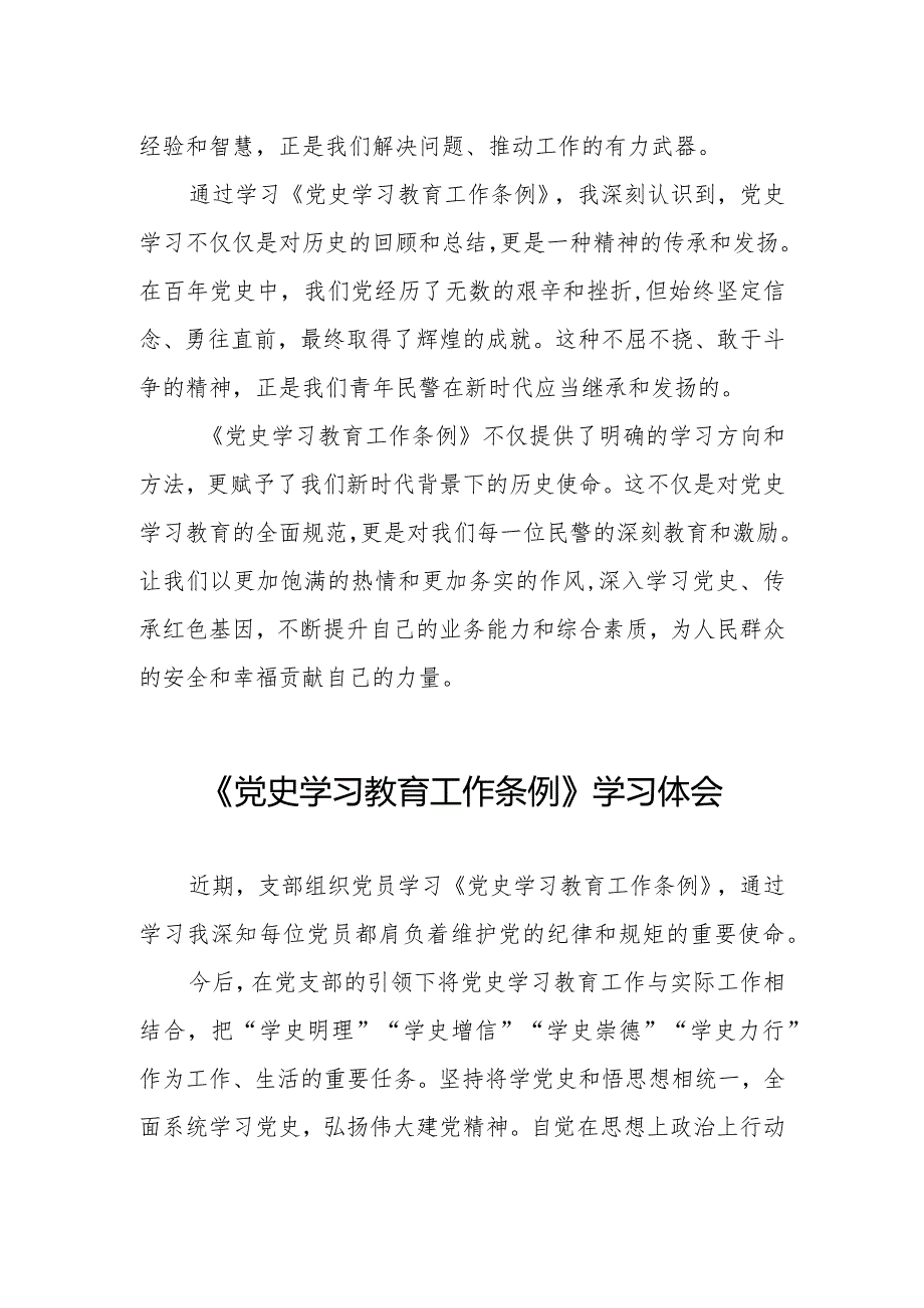三篇学习党史学习教育工作条例的心得感悟.docx_第2页