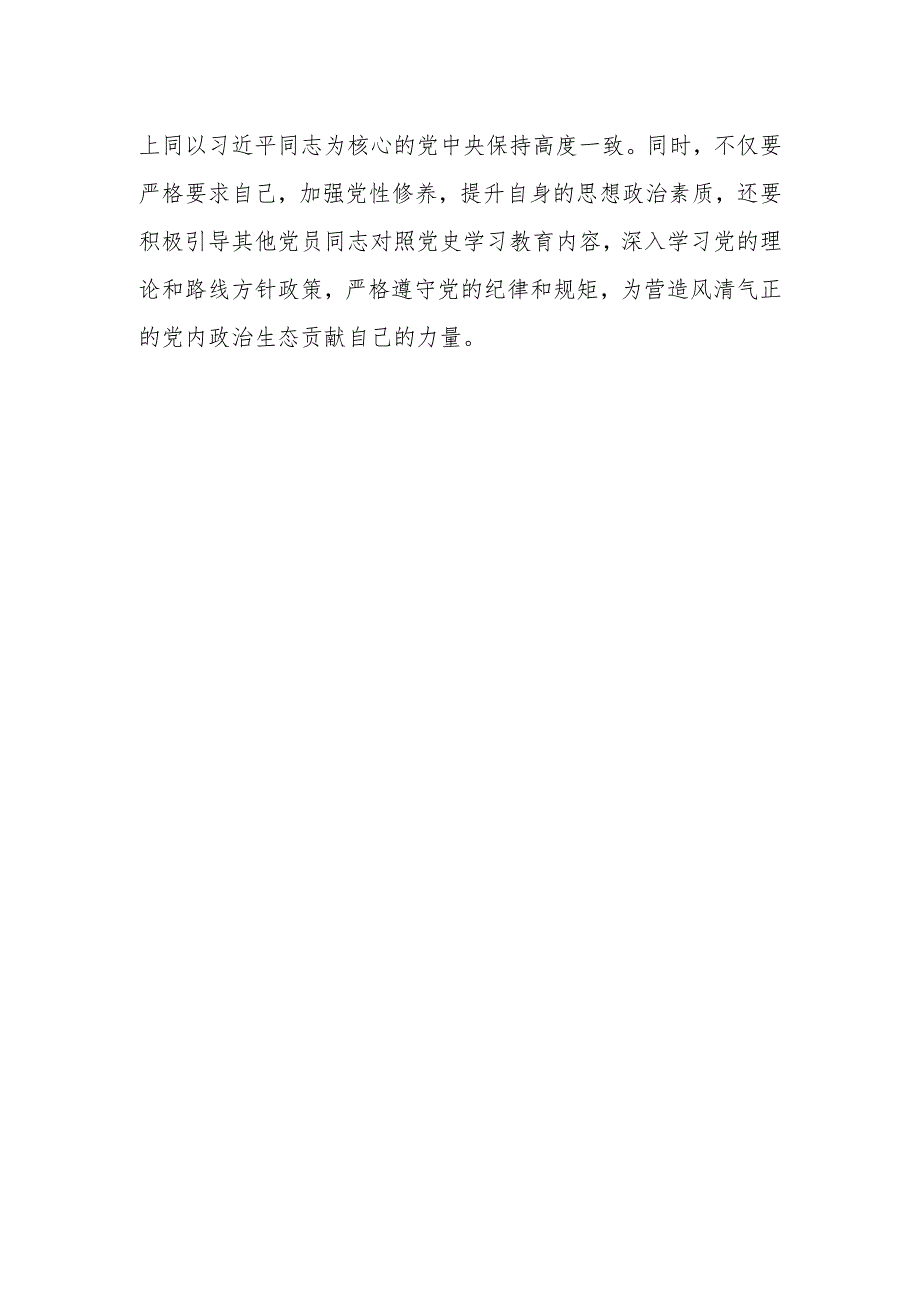 三篇学习党史学习教育工作条例的心得感悟.docx_第3页