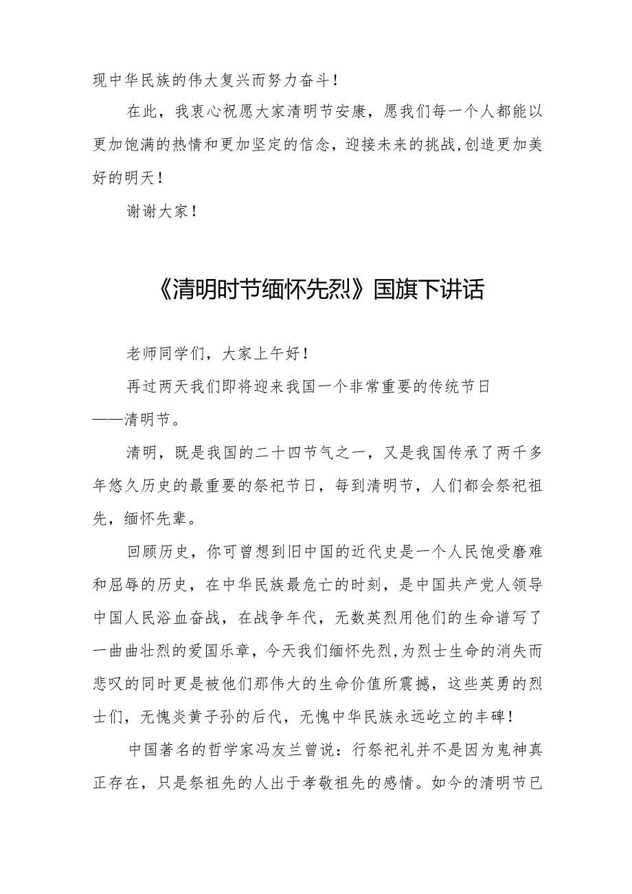 《清明节的思考和感悟》等清明节系列国旗下讲话范文十三篇.docx_第3页