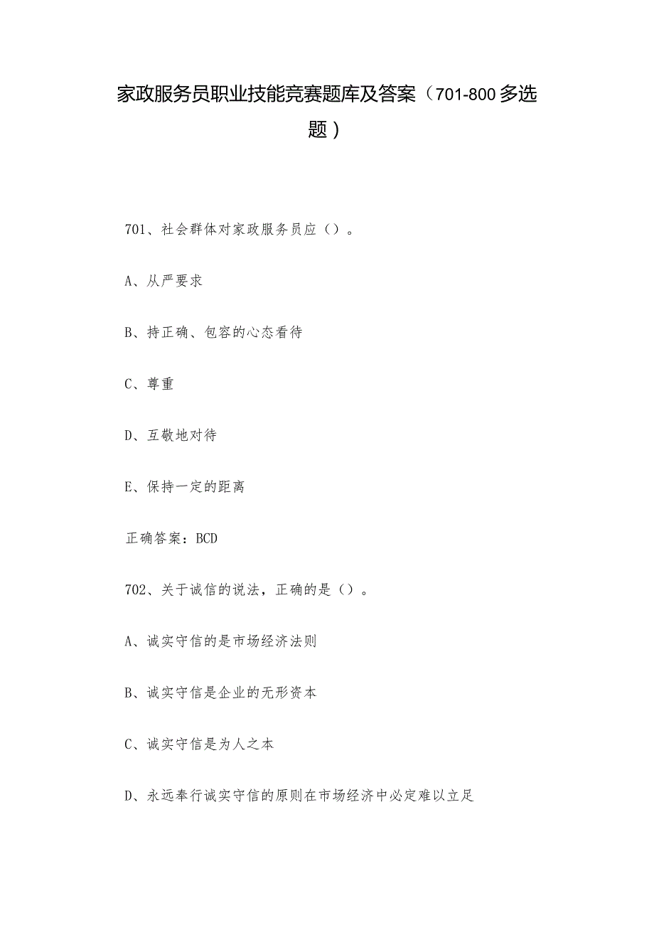 家政服务员职业技能竞赛题库及答案（701800多选题）.docx_第1页