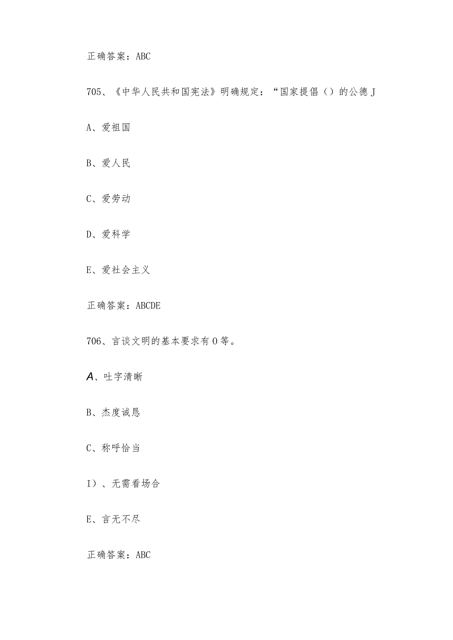 家政服务员职业技能竞赛题库及答案（701800多选题）.docx_第3页