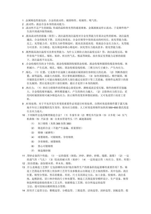 金属铸造性能包括.docx