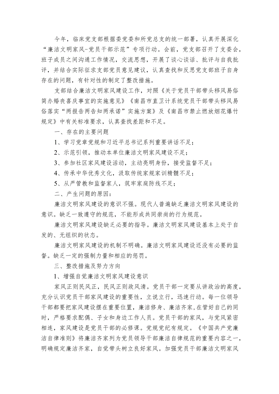 个人家风存在问题及整改【3篇】.docx_第2页