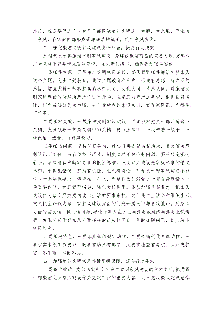 个人家风存在问题及整改【3篇】.docx_第3页