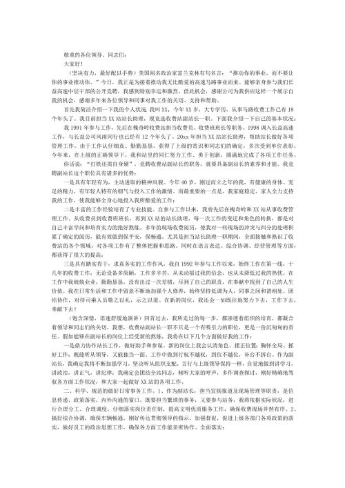 2024机关干部竞争上岗演讲稿(1).docx