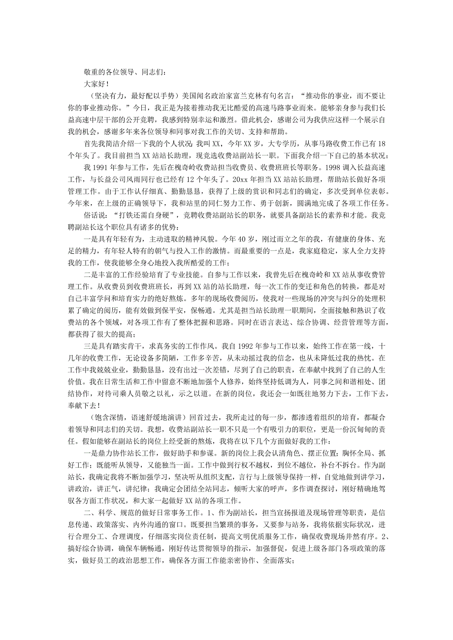 2024机关干部竞争上岗演讲稿(1).docx_第1页