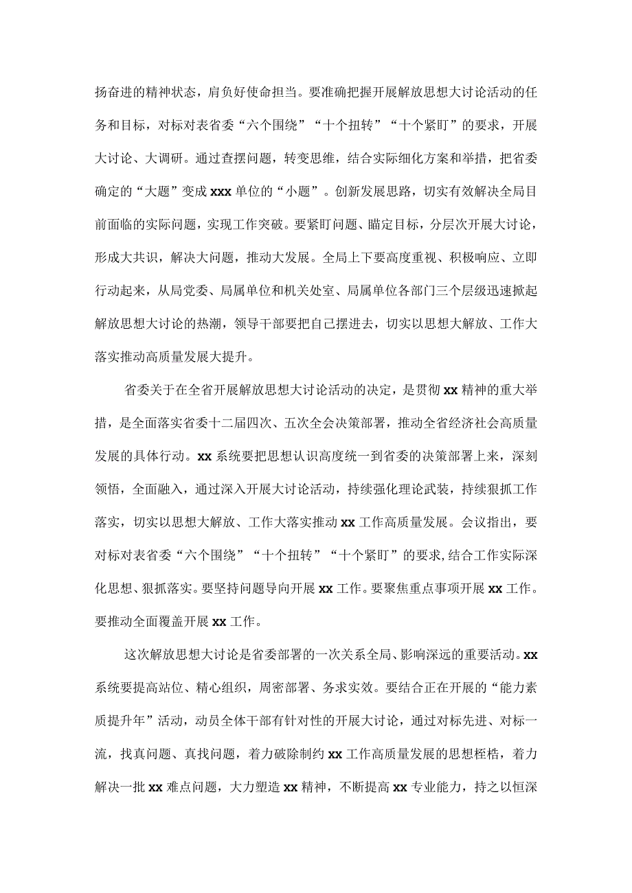 2024开展解放思想大讨论发言提纲.docx_第2页