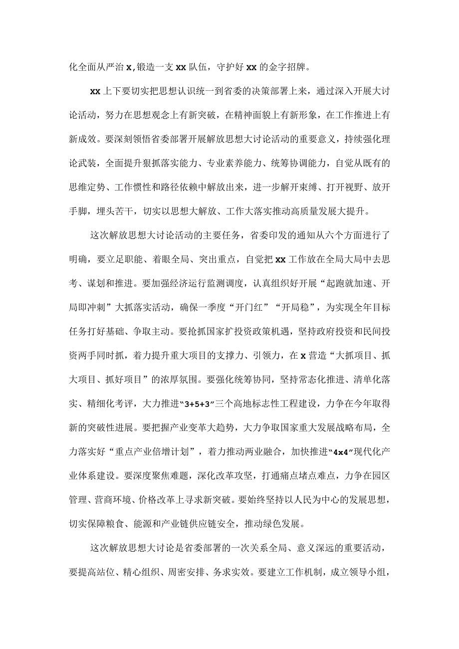 2024开展解放思想大讨论发言提纲.docx_第3页