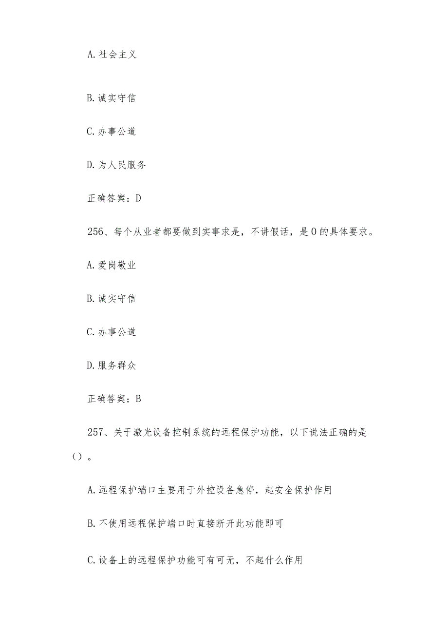 激光设备安装调试员职业技能竞赛题库及答案（251500单选题）.docx_第3页