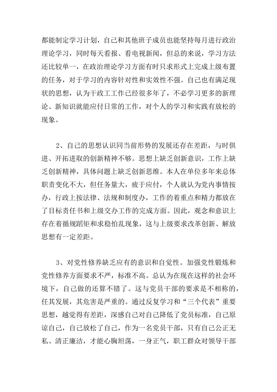 斗争精神不足整改措施范文(通用6篇).docx_第2页