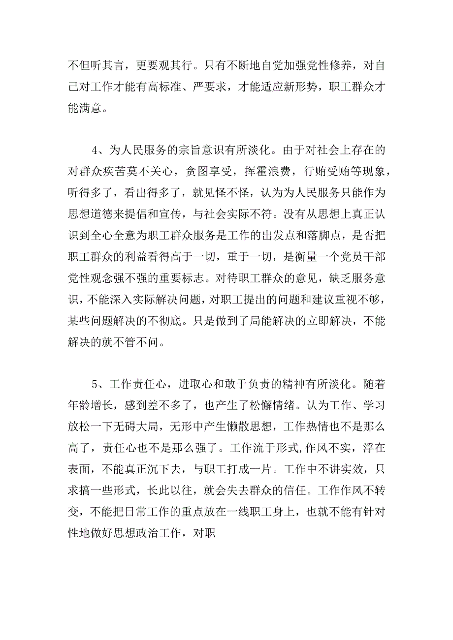 斗争精神不足整改措施范文(通用6篇).docx_第3页