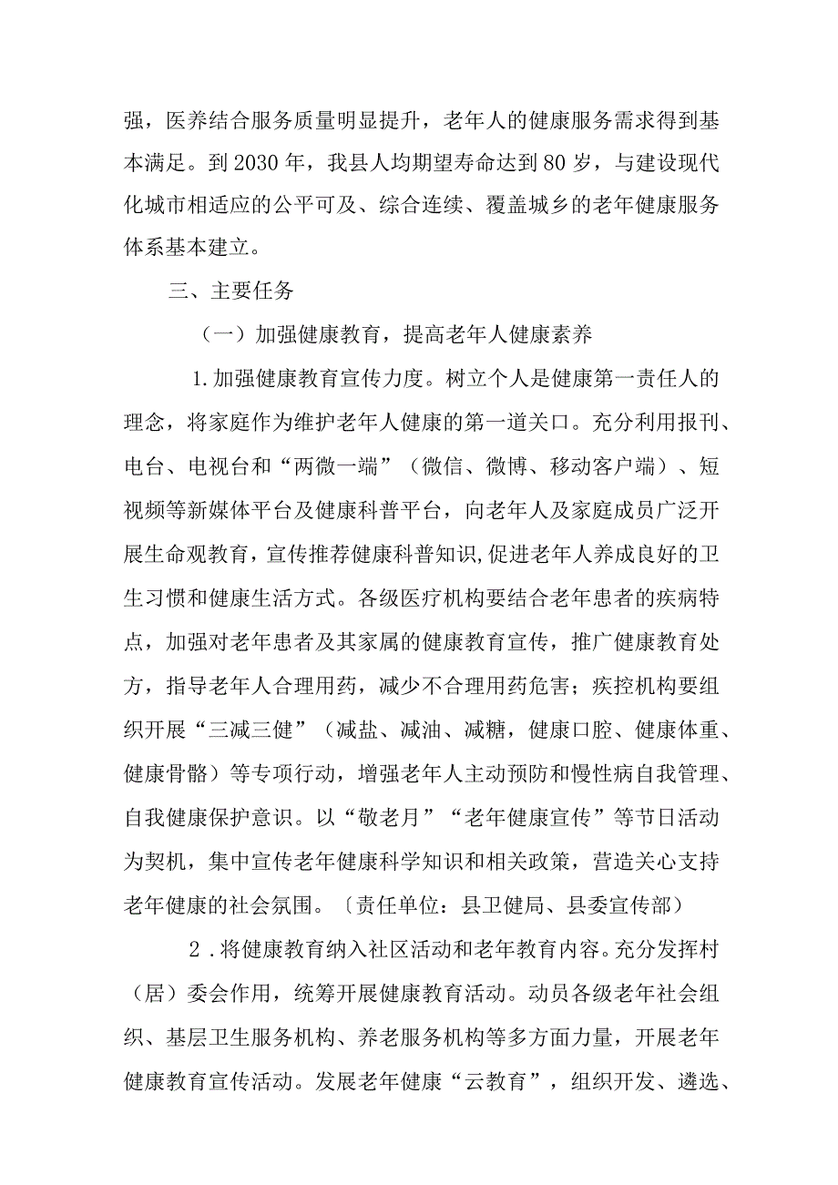 关于全面建立完善老年健康服务体系的实施方案.docx_第2页