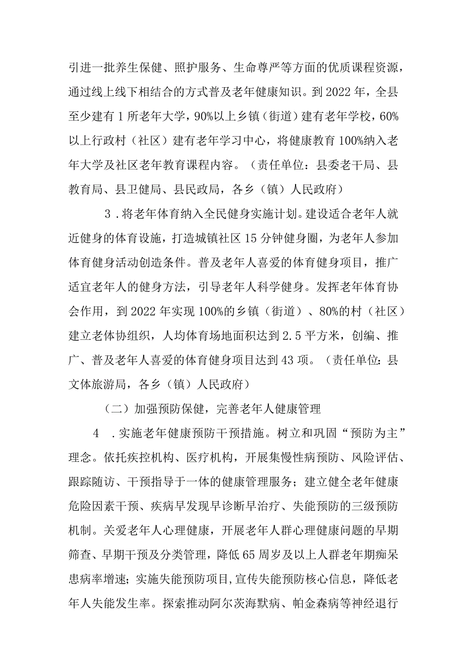 关于全面建立完善老年健康服务体系的实施方案.docx_第3页
