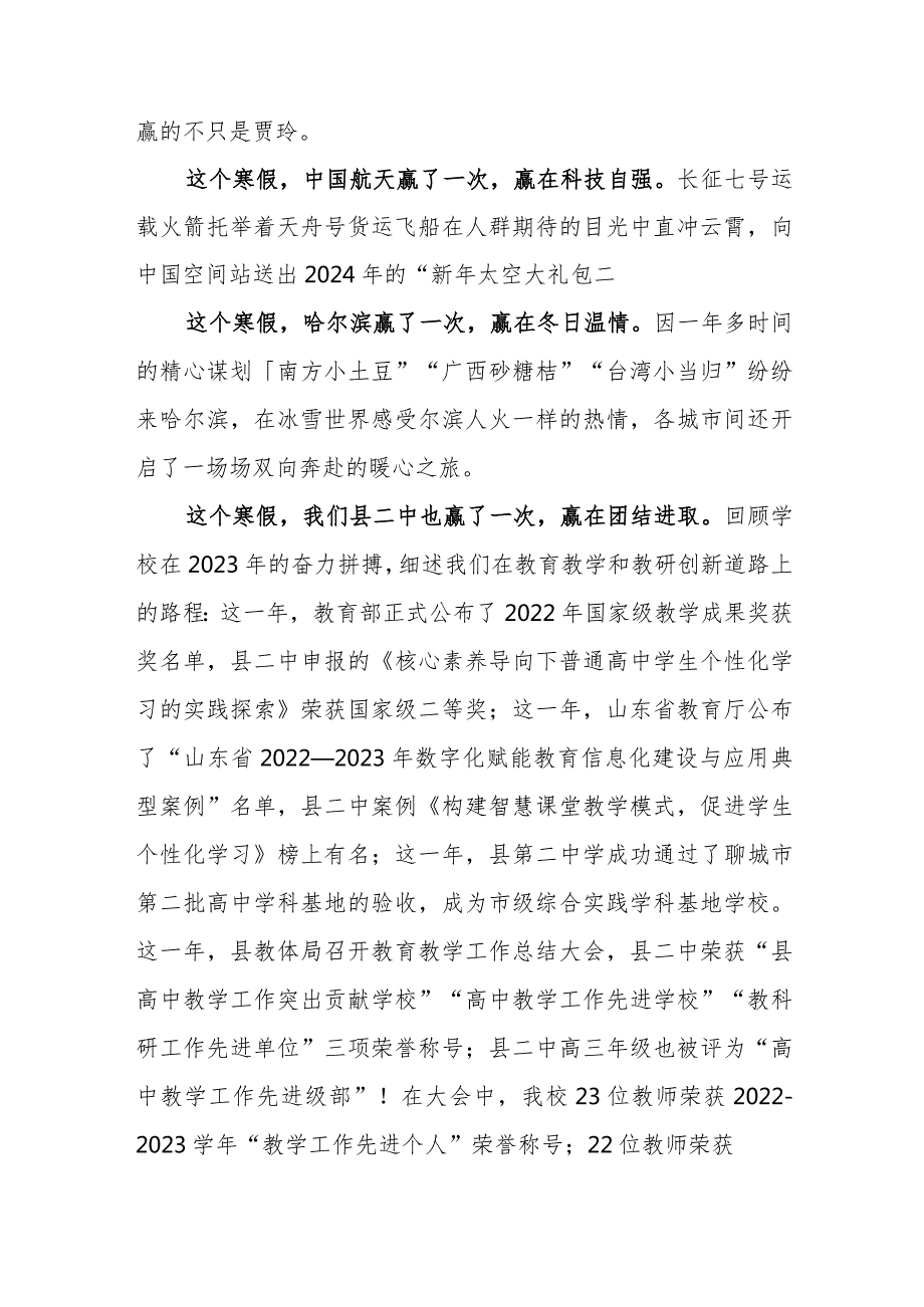 中学校长在2024年季首次升旗仪式上的讲话范文.docx_第2页