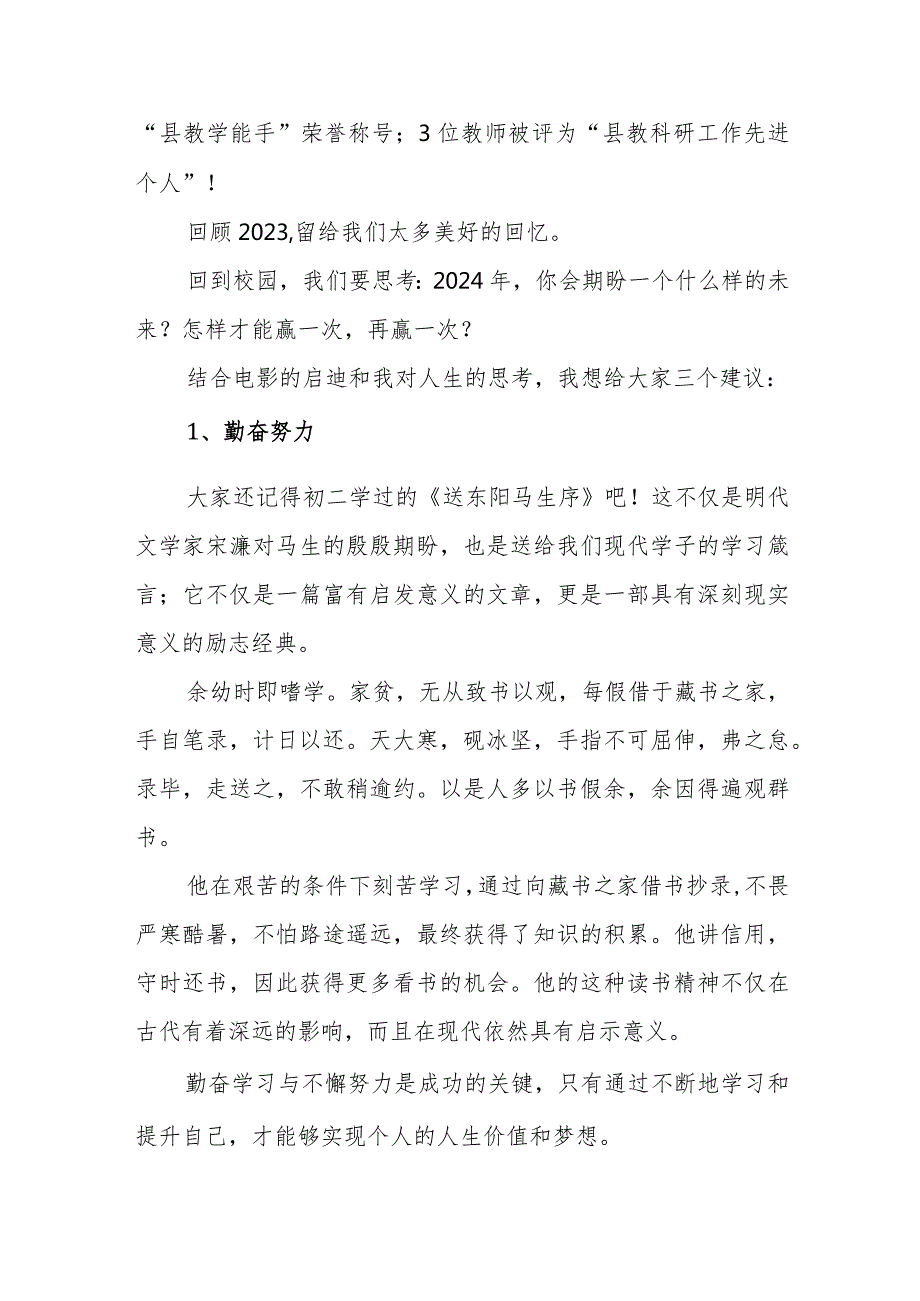 中学校长在2024年季首次升旗仪式上的讲话范文.docx_第3页