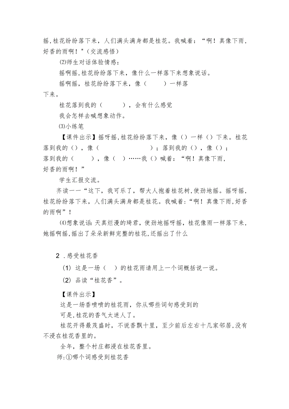 3桂花雨 一等奖创新教学设计1.docx_第2页