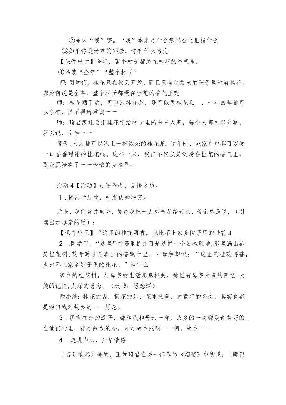 3桂花雨 一等奖创新教学设计1.docx_第3页