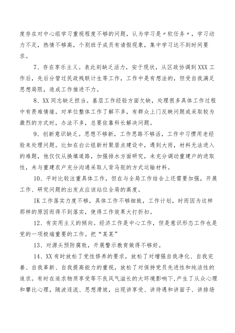专题生活会关于个人剖析批评与自我批评意见归纳（二百条）.docx_第2页