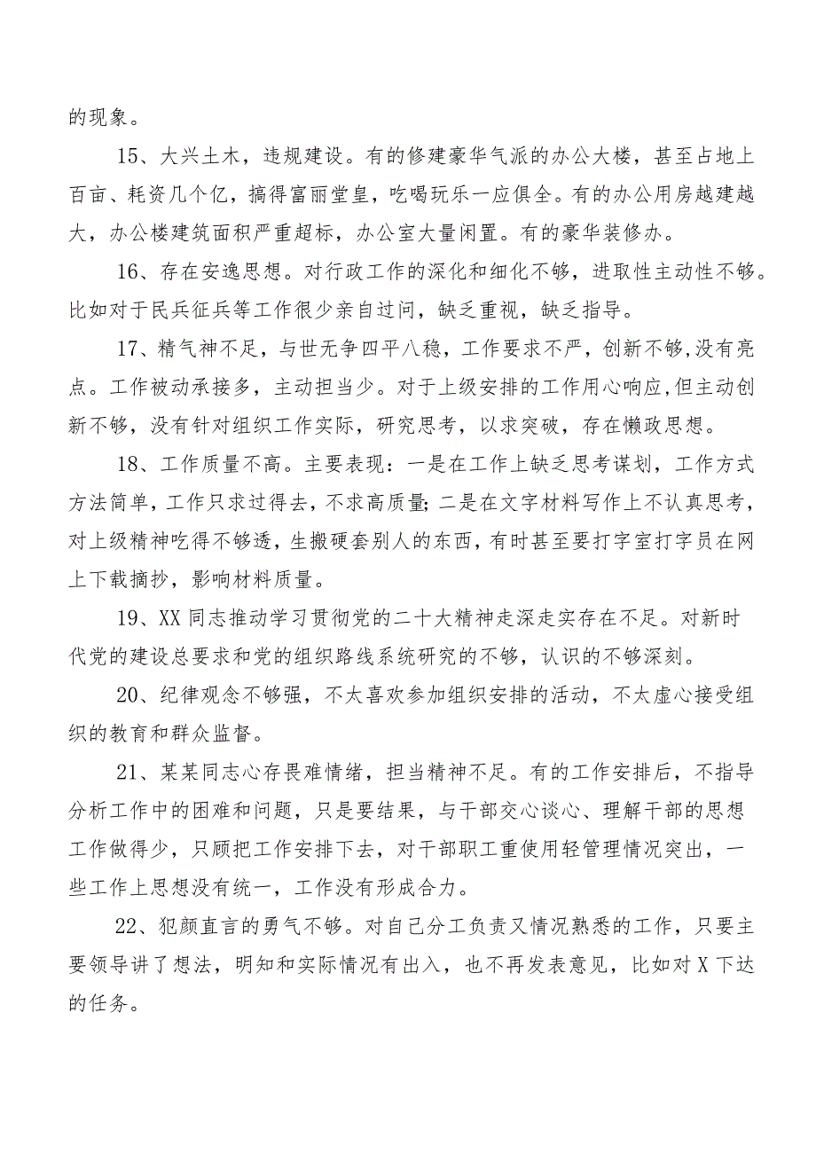 专题生活会关于个人剖析批评与自我批评意见归纳（二百条）.docx_第3页